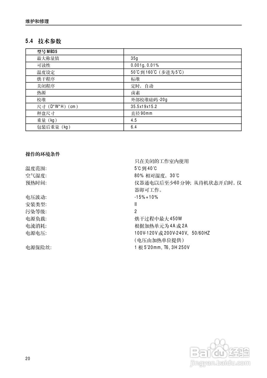 MB35水份测定仪说明书:[2]