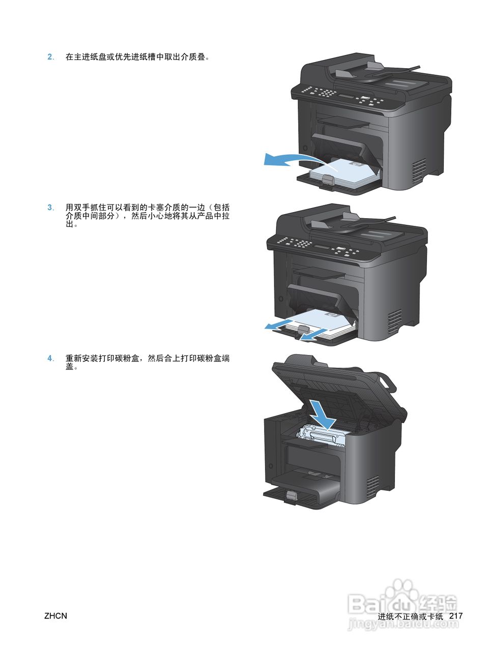 惠普 HP LaserJet M1536dnf MFP一体机说明书:[24]