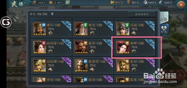 三国志2017如何给武将装配和卸下兵书