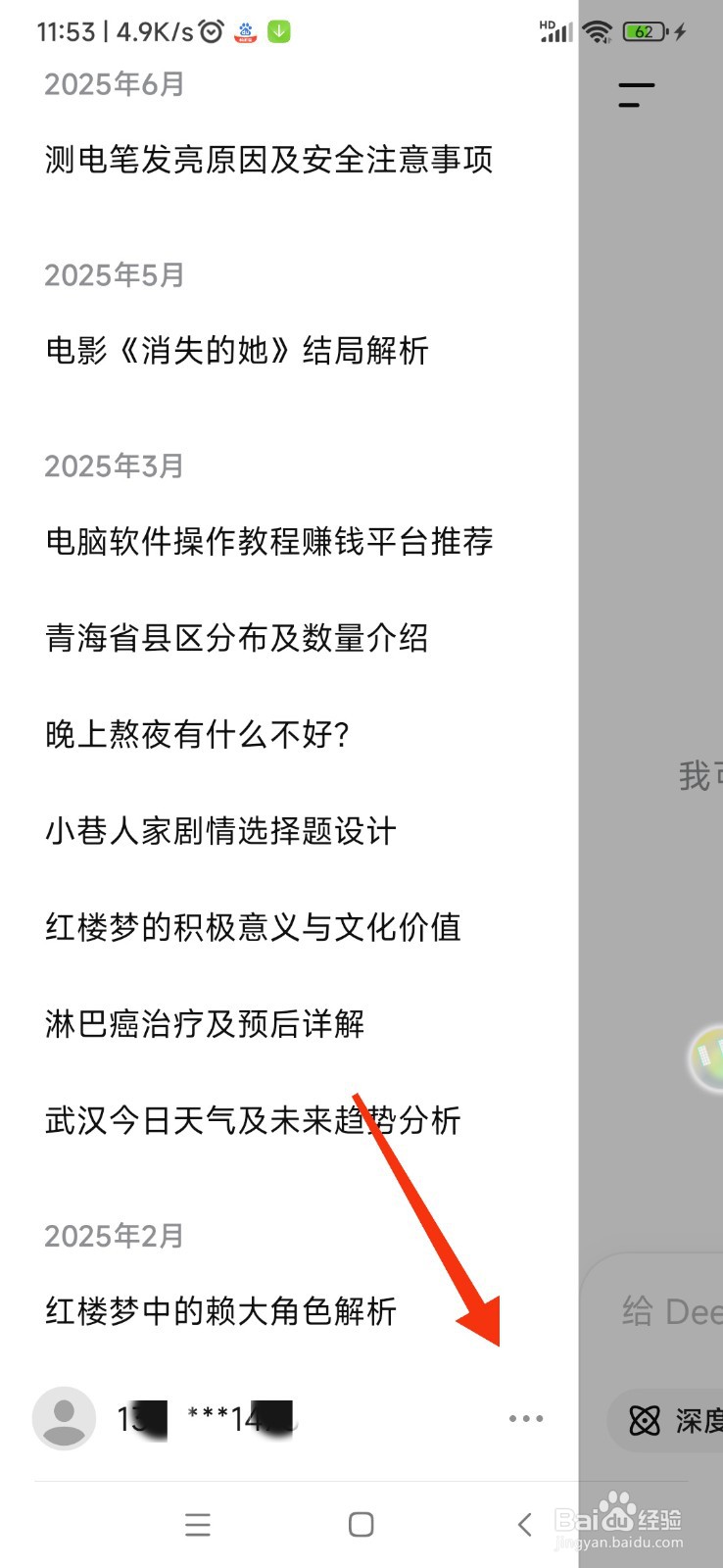 DeepSeek 如何设置语言