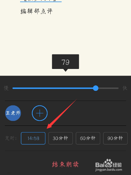 vivo手机i阅读怎么设置定时人声朗读听书