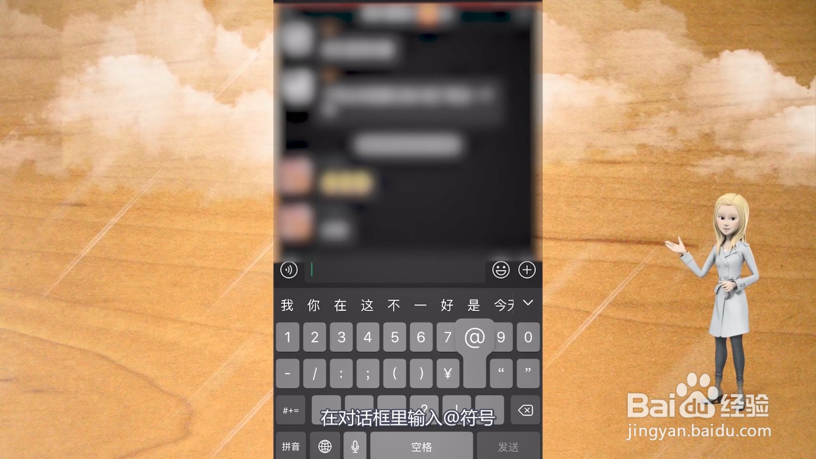 微信怎么@所有人?