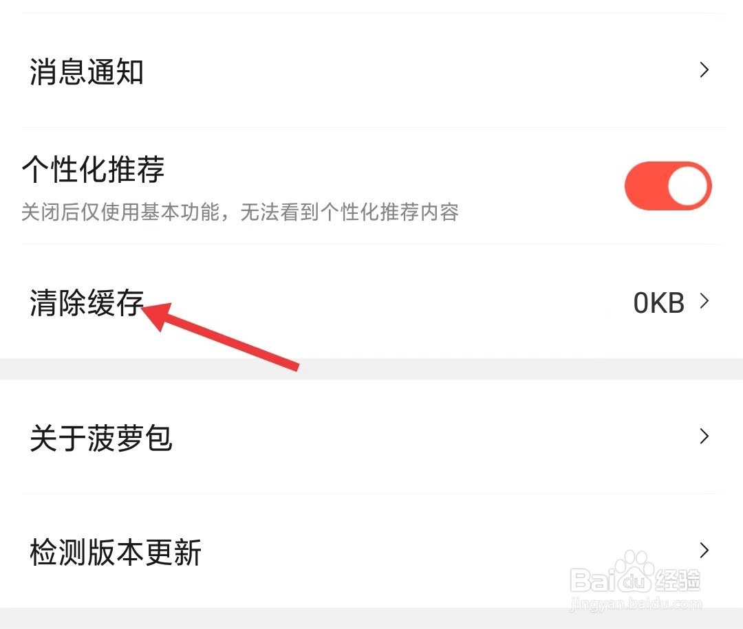 菠萝包轻小说app如何清理缓存