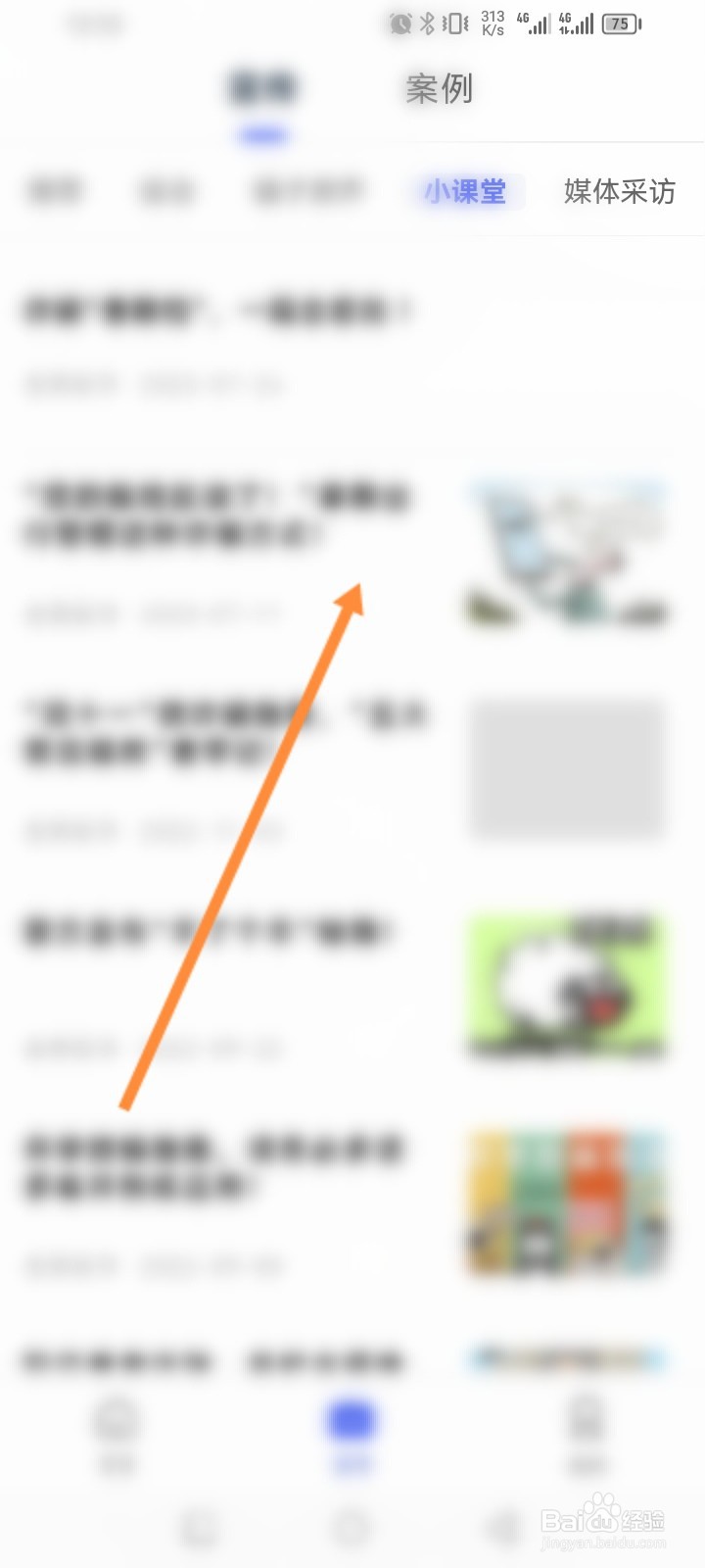 全民反诈软件怎么学习小课堂内容