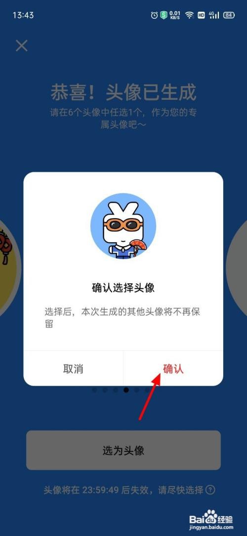 如何设置数字人民币头像