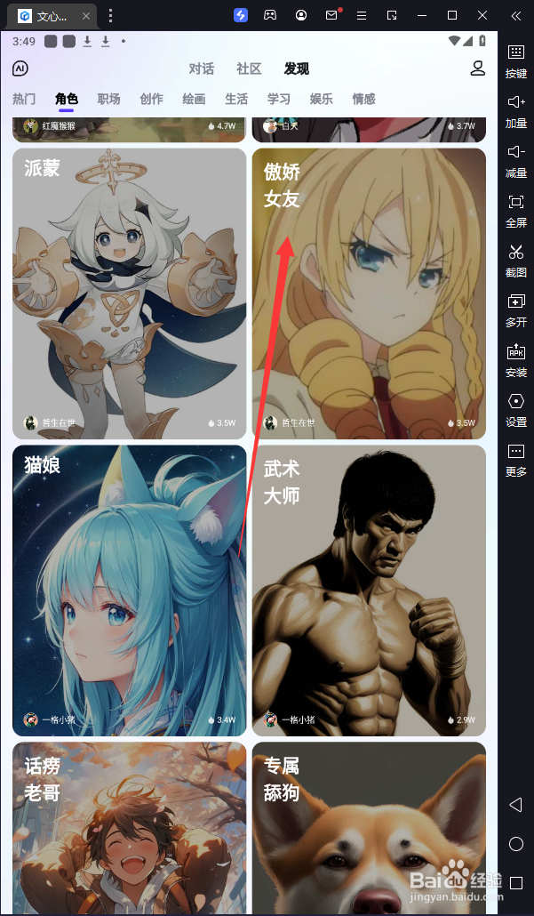文心一言中如何设置与“傲娇女友”对话