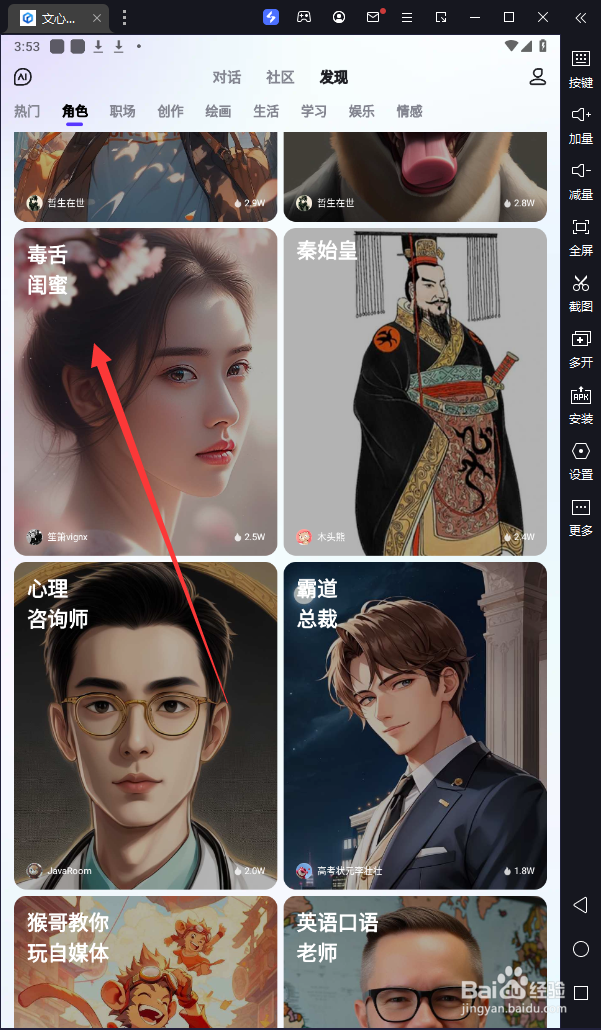 文心一言中如何设置与“毒舌闺蜜”对话