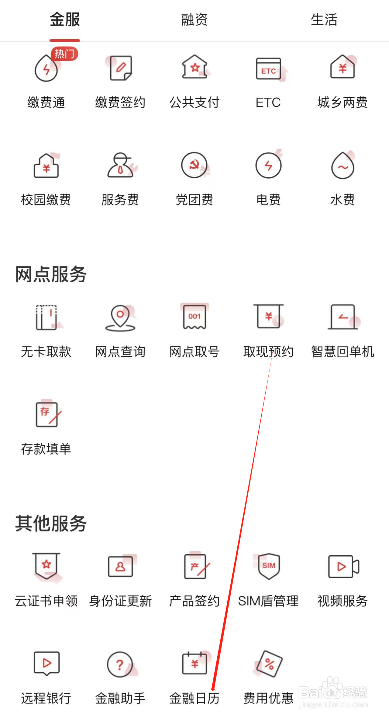 丰收互联如何查看金额日历
