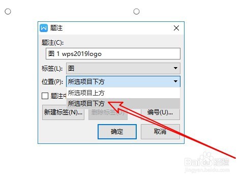 wps2019如何为图片添加标注