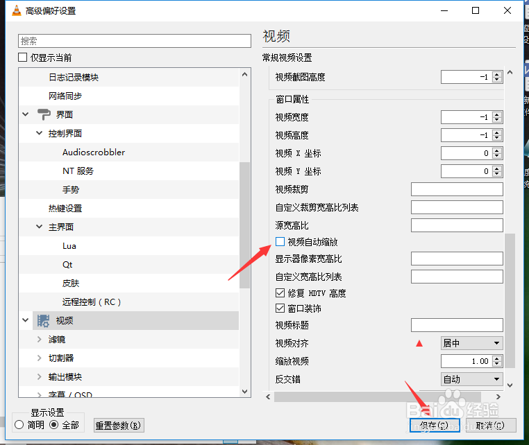 VLC media player怎么关闭视频自动缩放