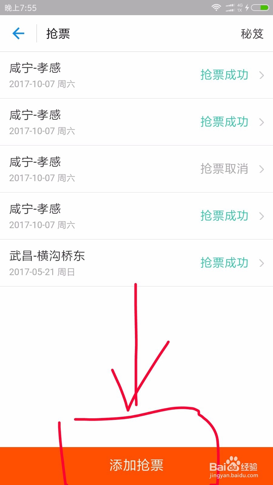 手把手教你用支付宝更快更便捷的抢票