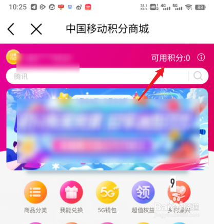 在中国移动上积分兑换的东西怎么查询