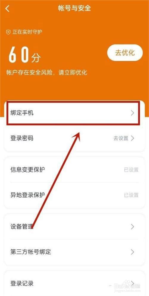 迅雷如何更换绑定手机号的方法
