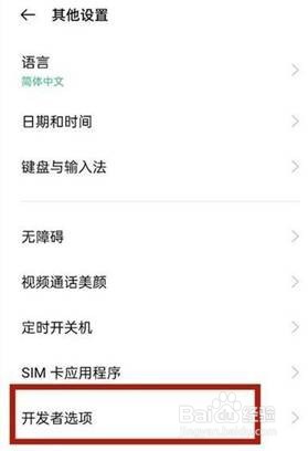一加10Pro怎样进入开发者模式