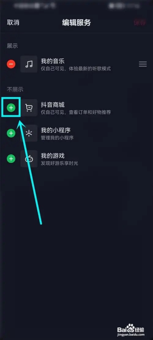 抖音商城被隐藏了如何恢复