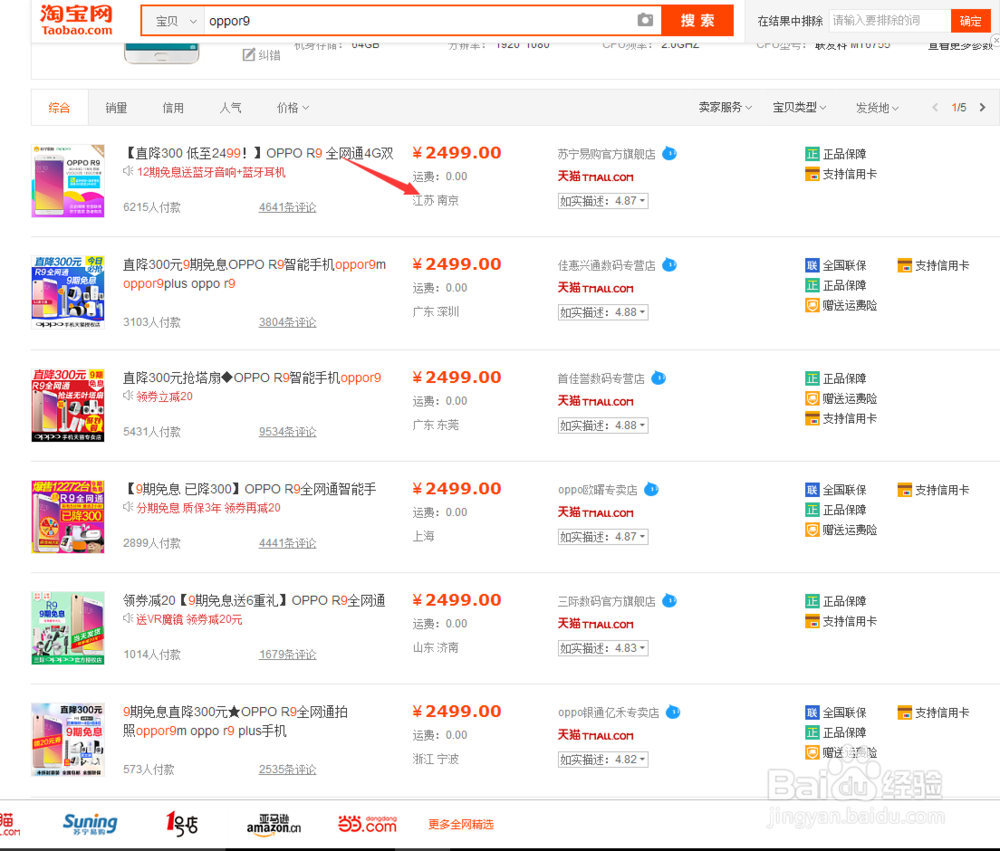 如何在淘宝上买东西，不会买到假货。