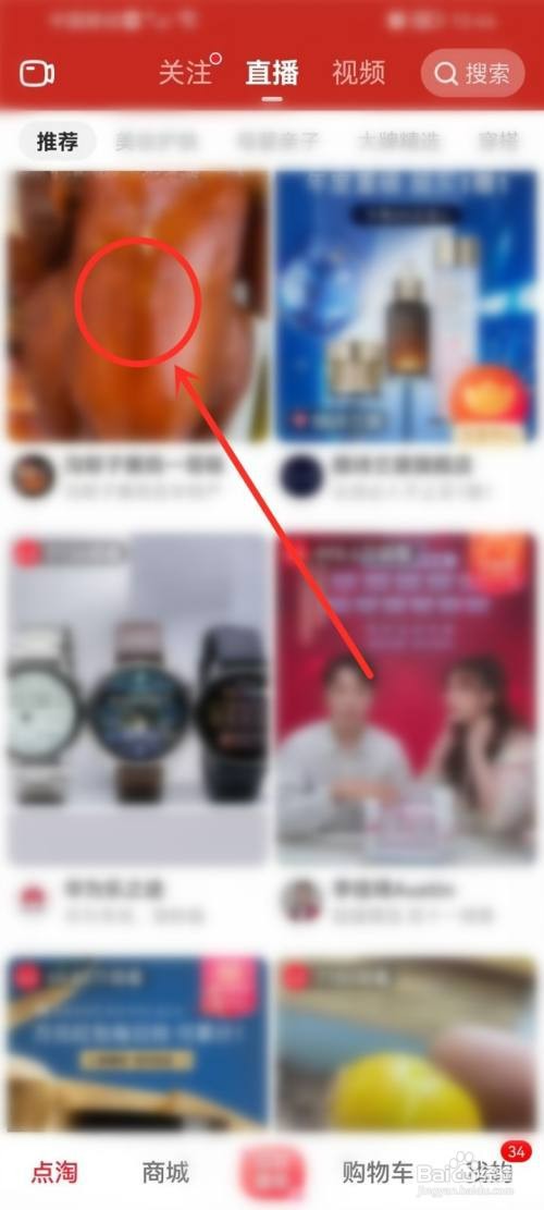 点淘app直播间如何打开直播回放