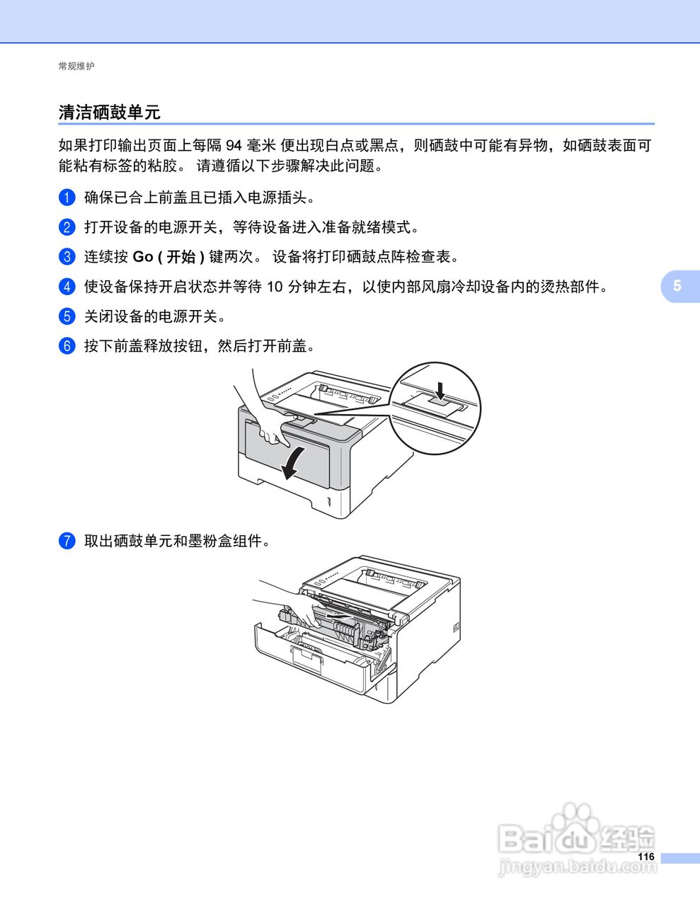 Brother HL-5450DN打印机说明书:[13]
