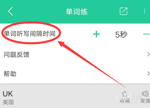 人教点读APP怎么设置单词听写间隔时间
