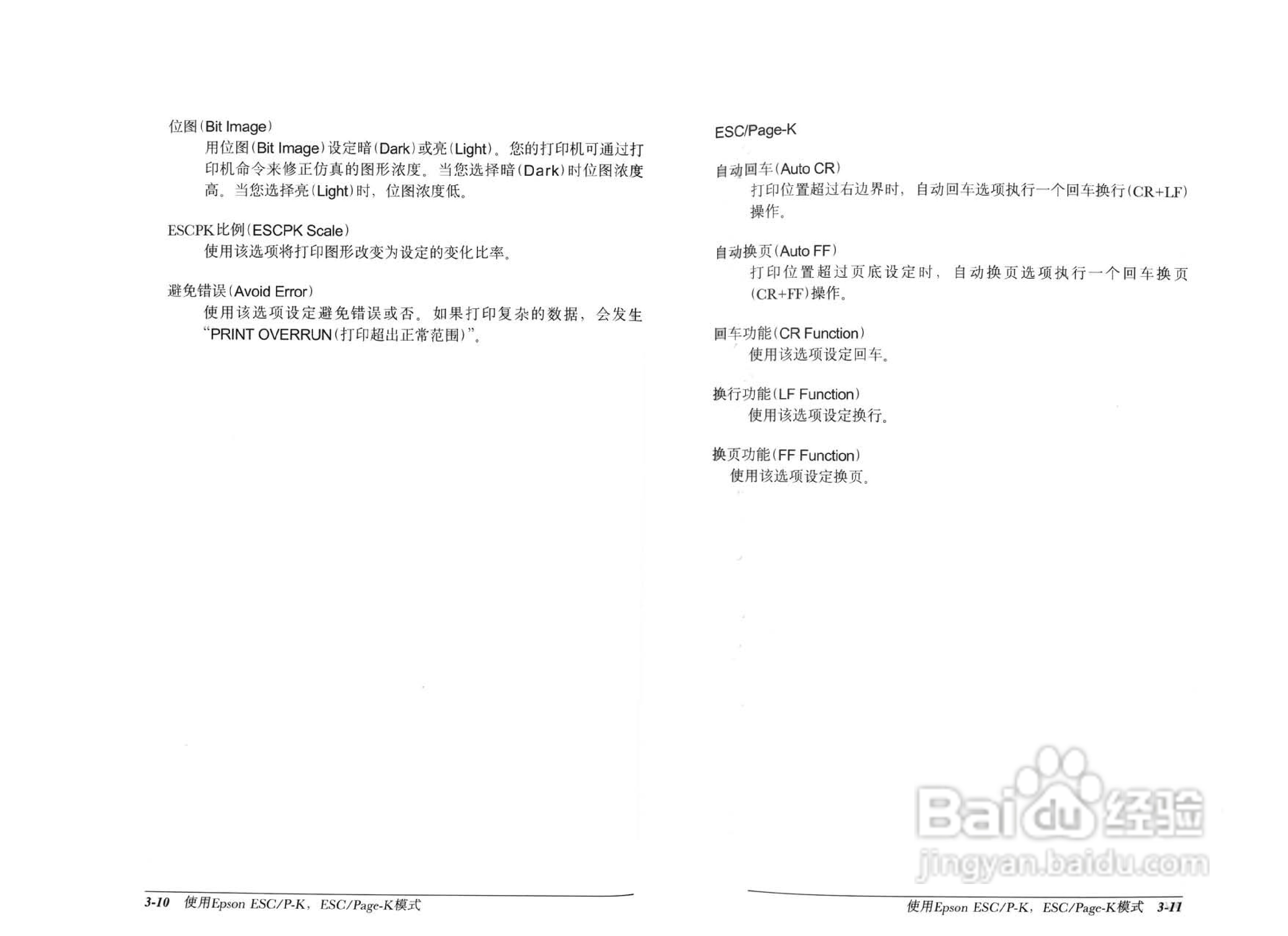 爱普生EPL-8600K彩色激光打印机操作手册:[3]