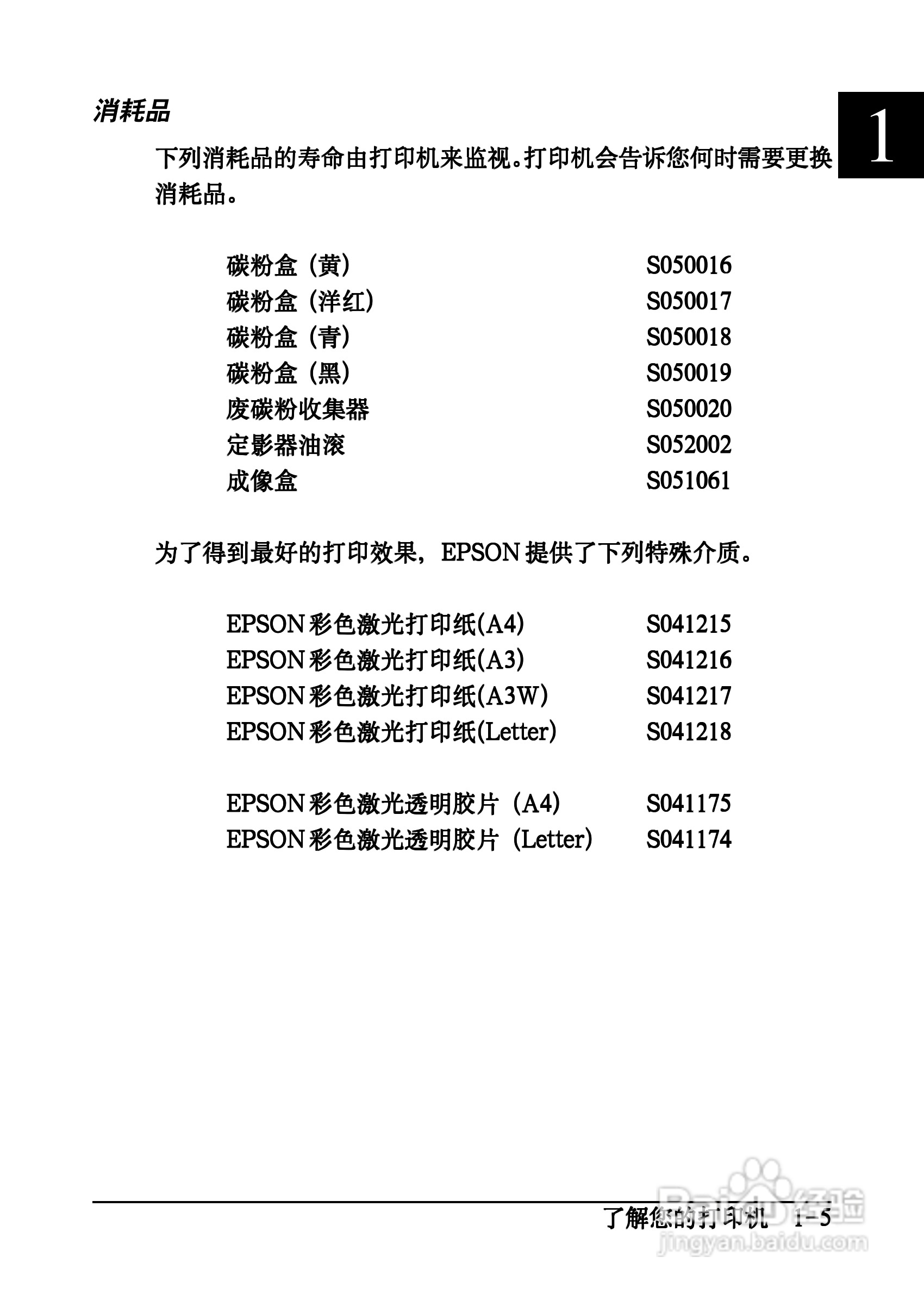 爱普生EPL-C8200彩色激光打印机操作手册:[2]