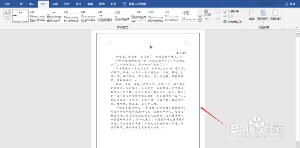 Word文档中如何添加页面边框？