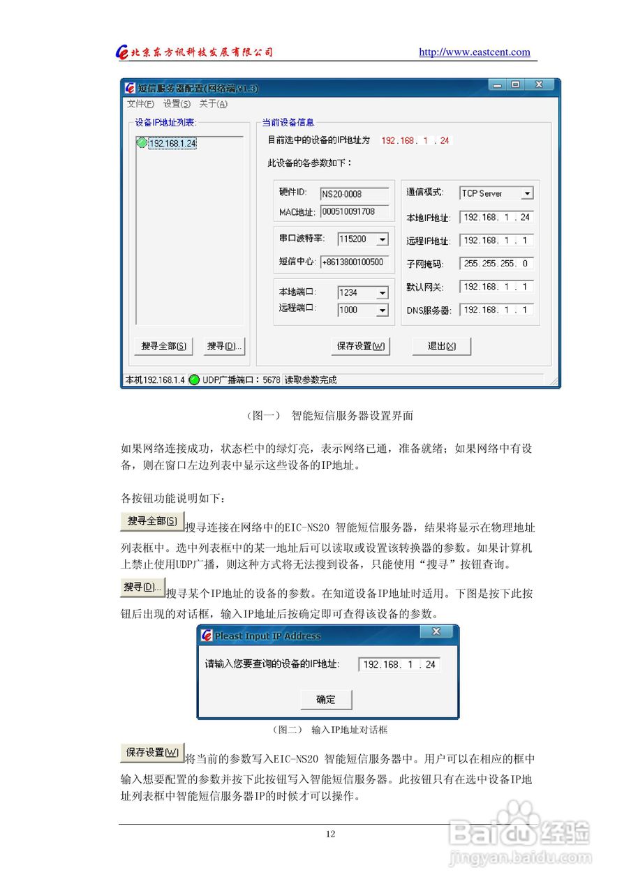 EIC-NS20智能短信服务器使用说明书:[2]