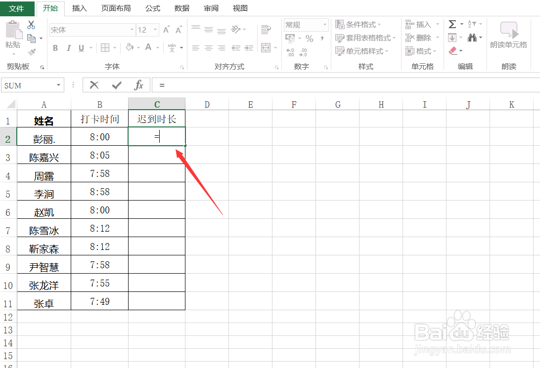 Excel怎样统计迟到时长