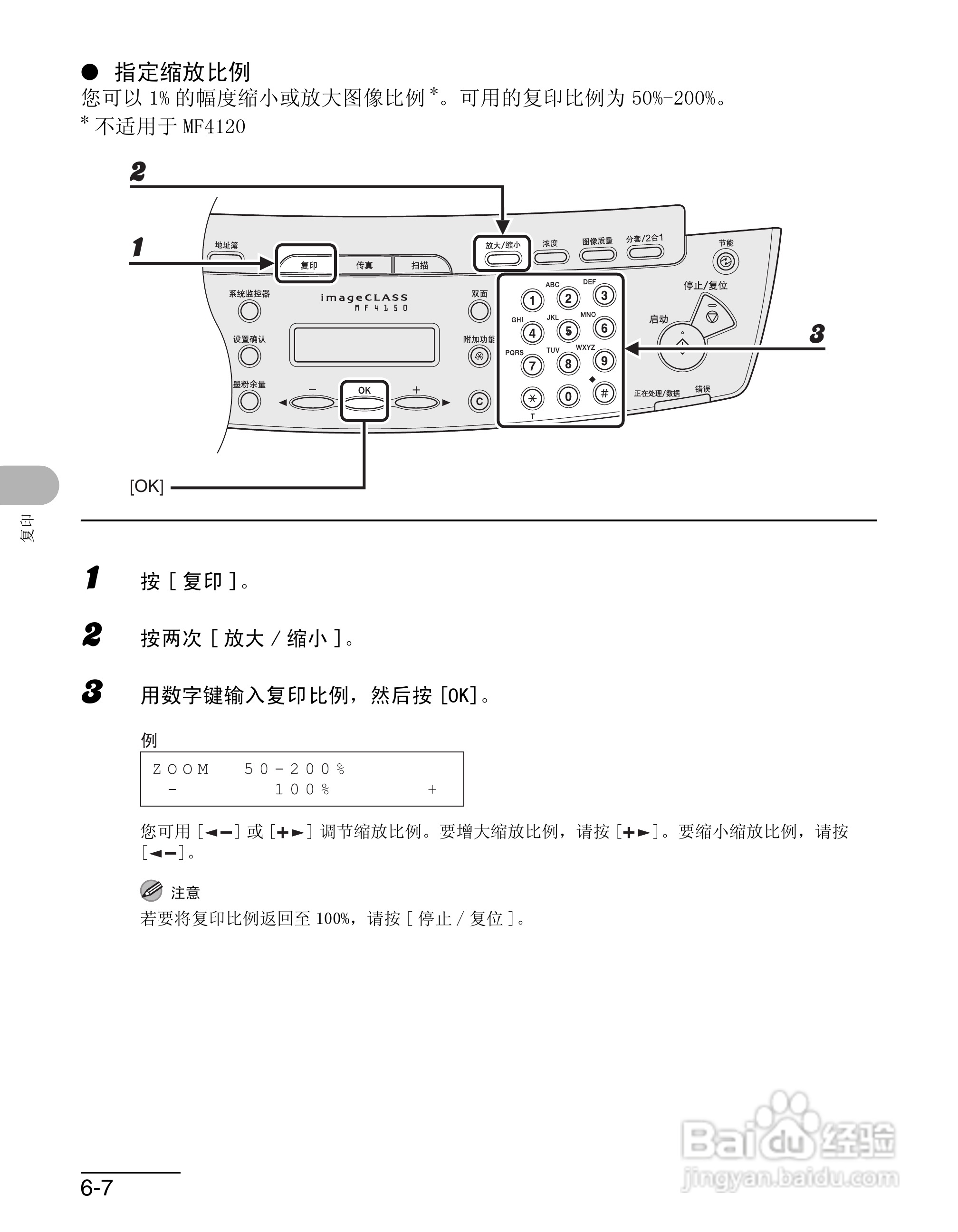 佳能imageCLASS MF4150一体机使用使用指南:[10]