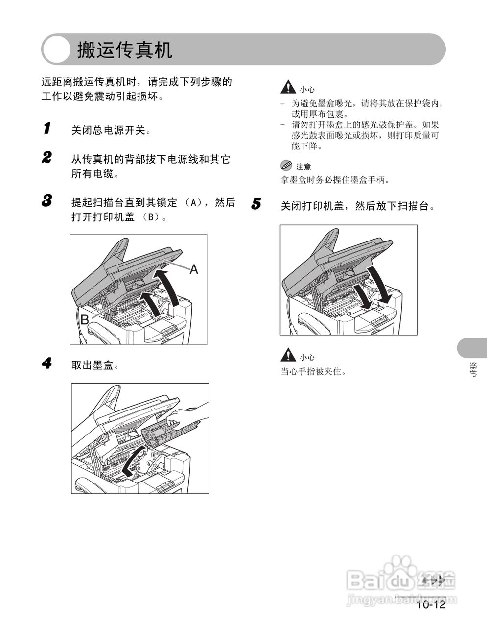佳能imageCLASS MF4150一体机使用使用指南:[12]