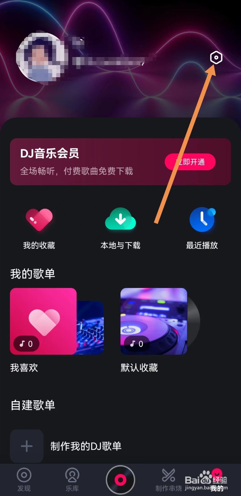 如何给酷狗DJ设置定时关闭？