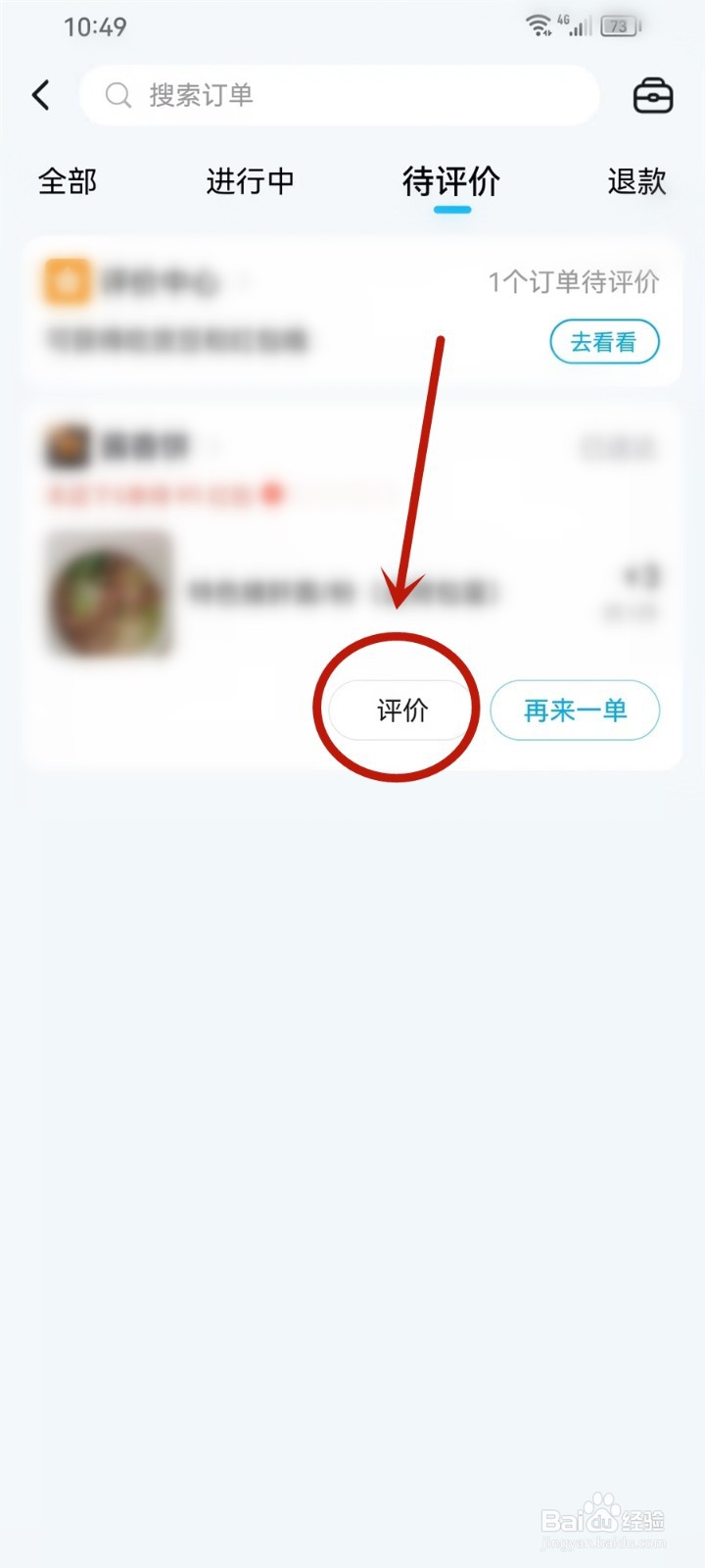 饿了么如何匿名评价