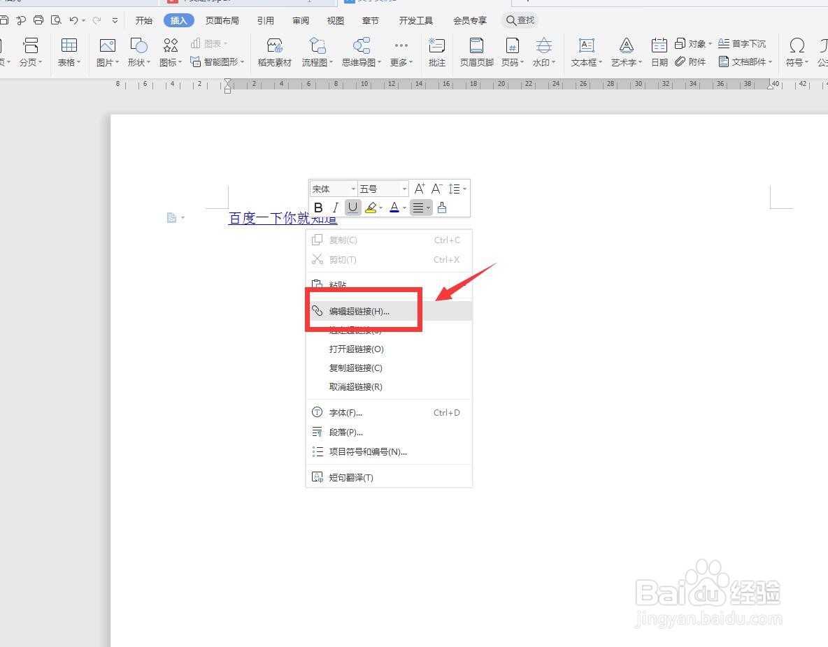 WPS文字版怎样删除超链接？