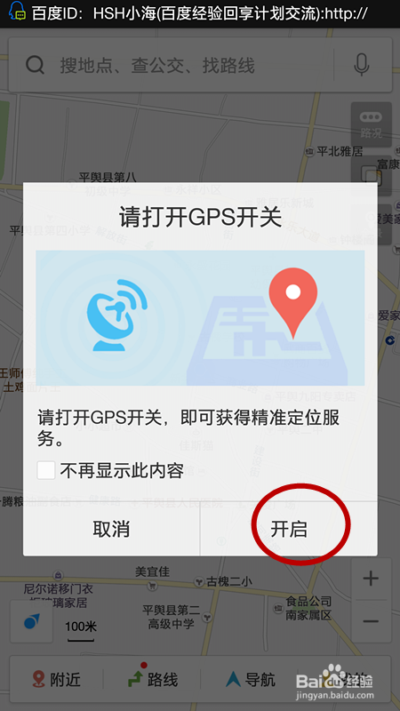 教你如何使用手机百度地图旅游