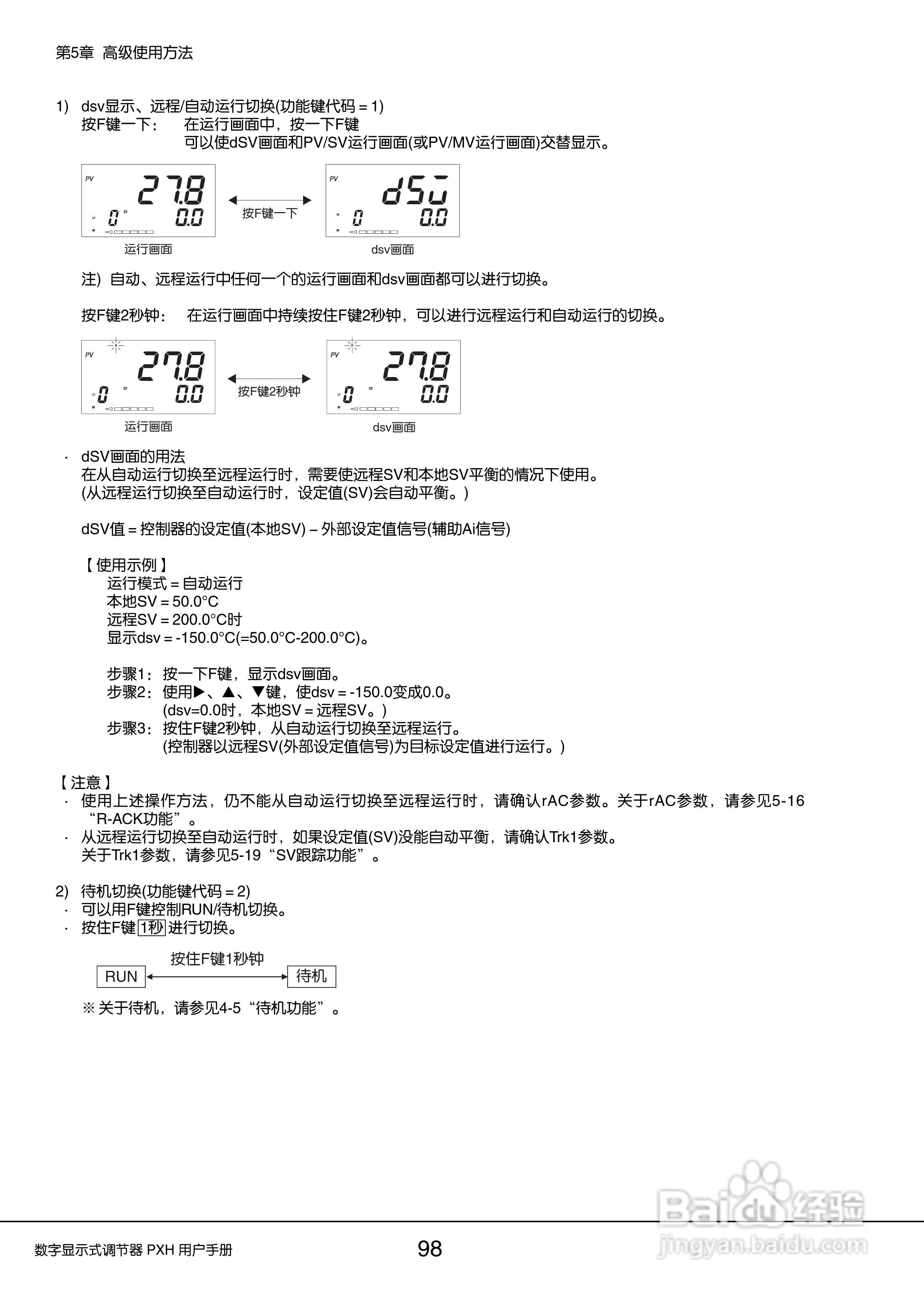 富士PXH加热/制冷控制型数字显示式调节器操作手册:[10]