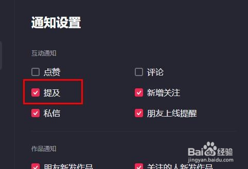 抖音电脑版如何开启提及属性