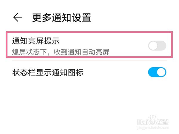 荣耀50se怎么设置通知亮屏