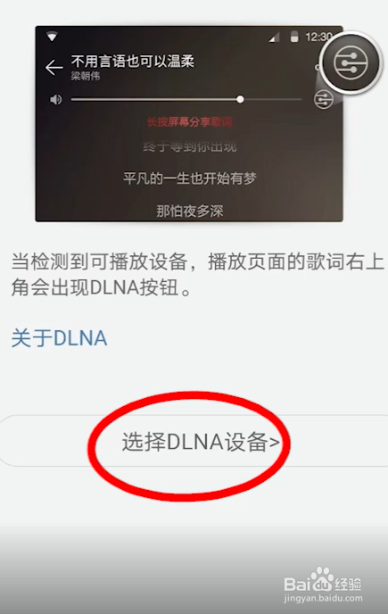 网易云怎么投屏到电视