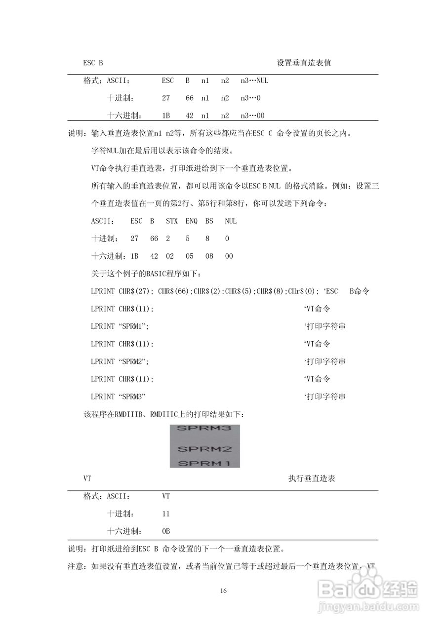 思普瑞特SP-RMDIIIC微型热敏打印机说明书:[2]