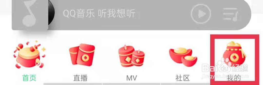 QQ音乐APP怎么签到