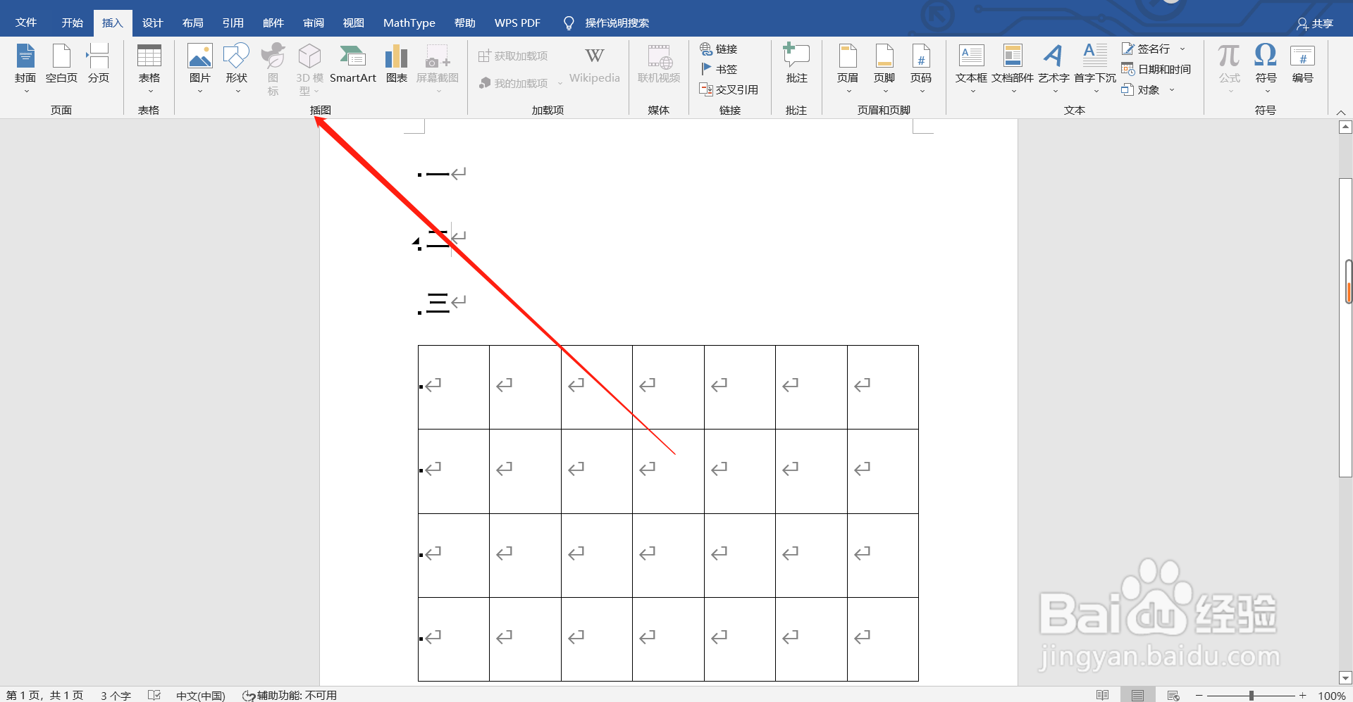 如何图片转换word文档