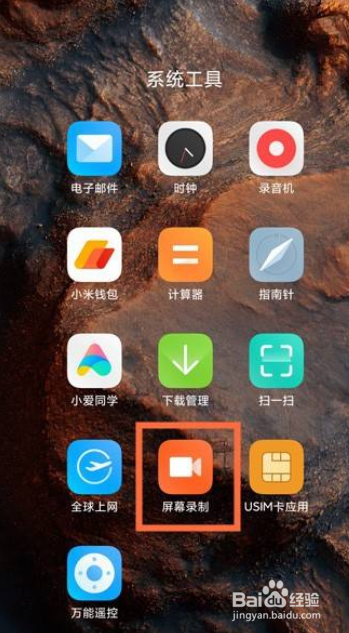 红米note9手机怎么录屏