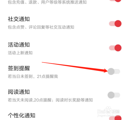 安卓版起点读书如何关闭签到提醒