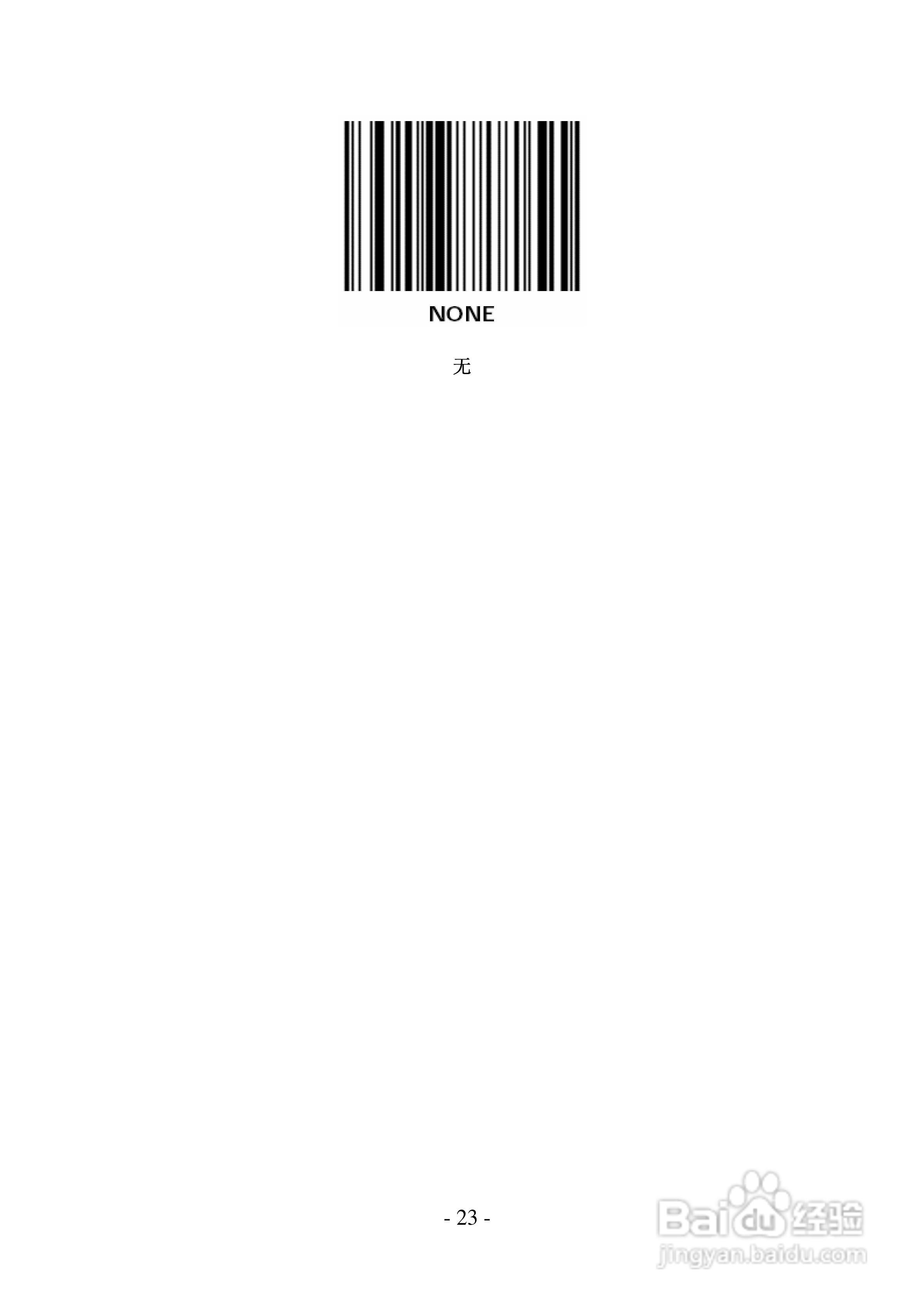 FG2016条码扫描器说明书:[3]