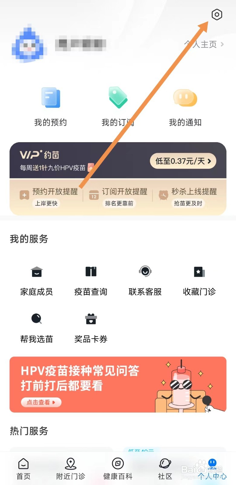 约苗APP在哪里查看隐私政策？