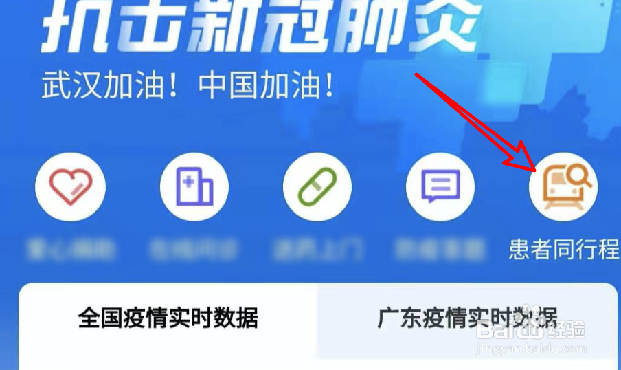 如何查询同坐火车是否有感染者