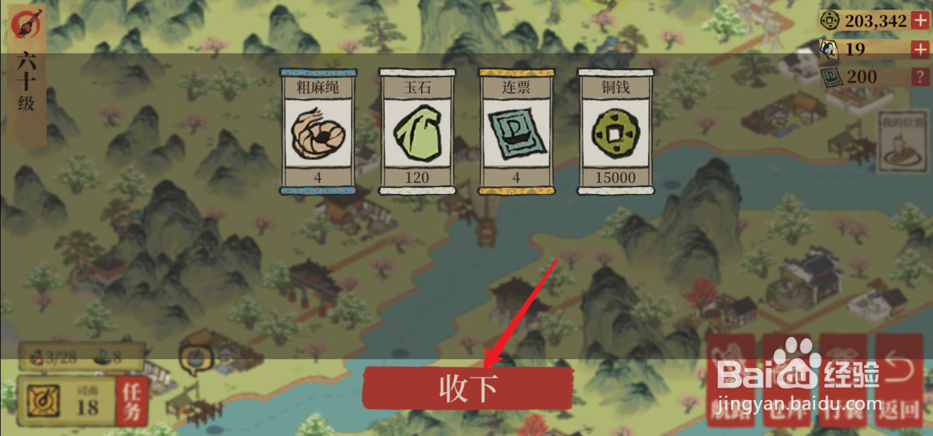 江南百景图玉石怎么获得