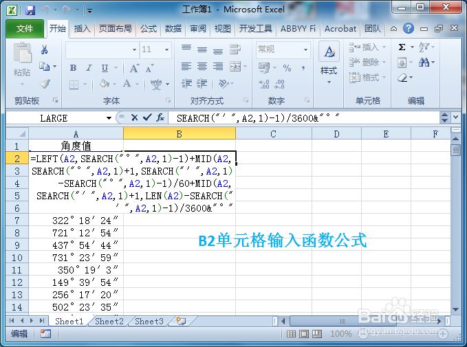 Excel表格将度分秒转换成度