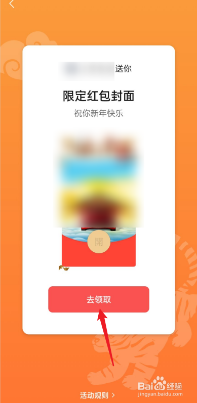 如何领取红包封面