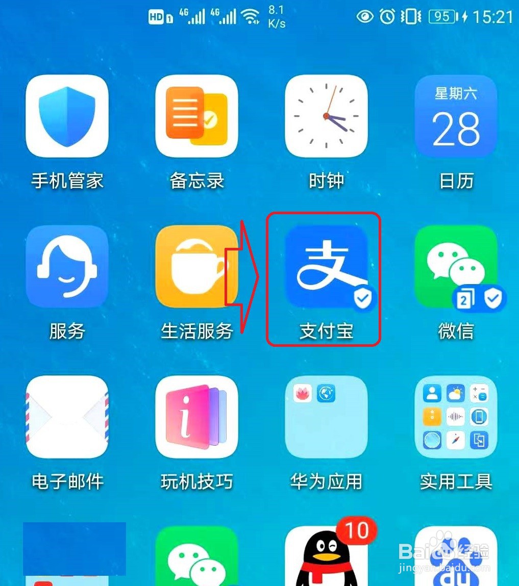 怎样开启支付宝NFC功能